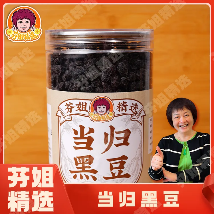【芬姐精选】当归黑豆 即食办公室休闲零食营养健康解馋小零食