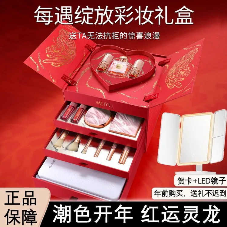 MEIYU/每遇绽放礼盒情人节生日礼物送女友老婆全套高档化妆品口红