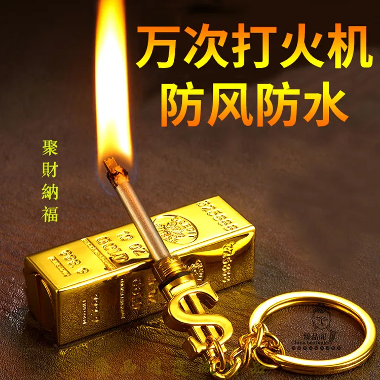 网红礼品金条宫廷风创意打火机钥匙扣万次火柴防风防水火机生日礼