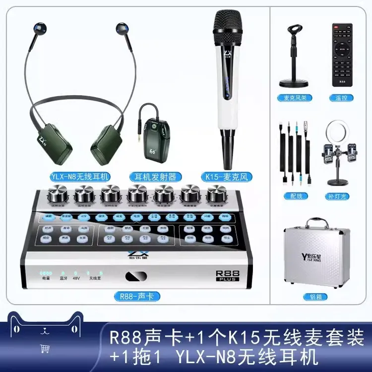 怡乐星R88PLUS声卡无线动圈电容话筒无线耳机全无线金属动圈话筒