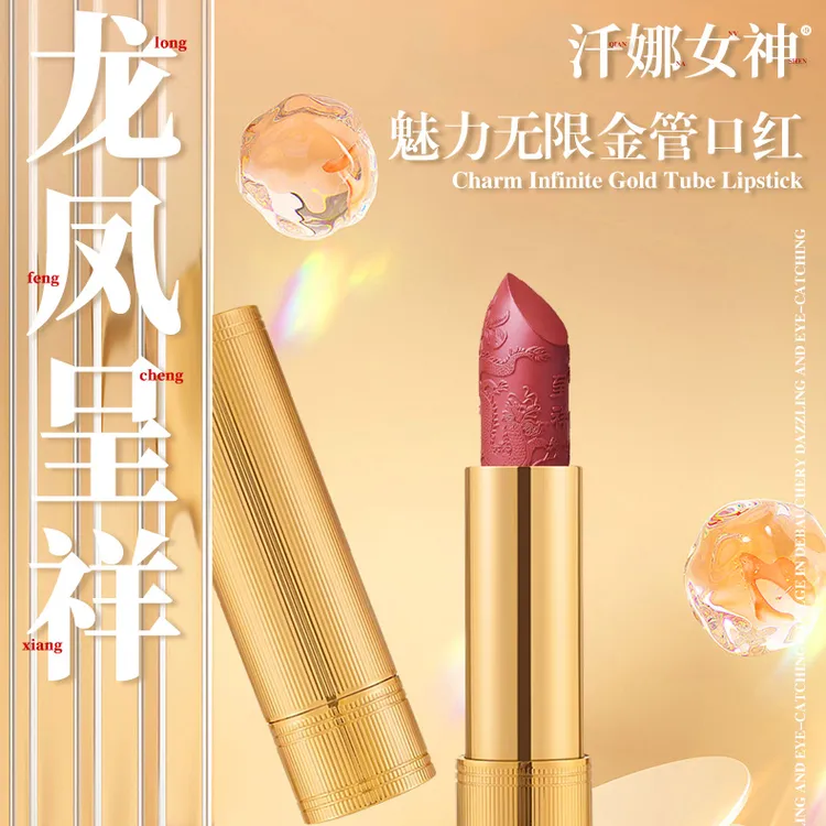 倾色华缎唇膏滋润唇色光泽饱和3.5g女神国风持久保湿哑光魅力丝滑