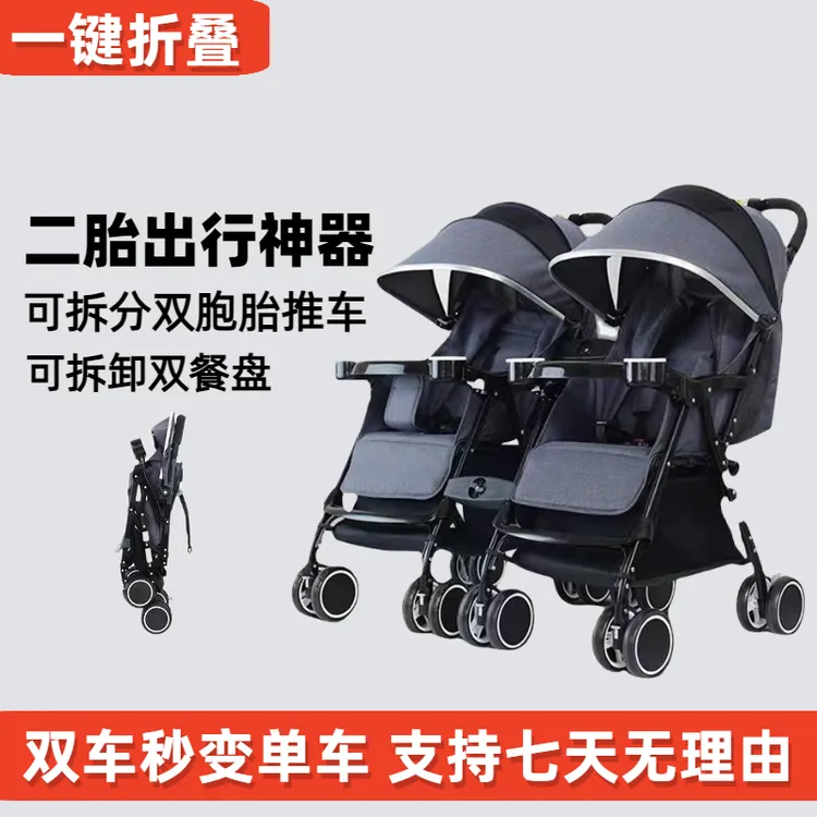 双胞胎推车可拆分二胎婴儿一键折叠轻便携减震可坐躺宝宝出行神器