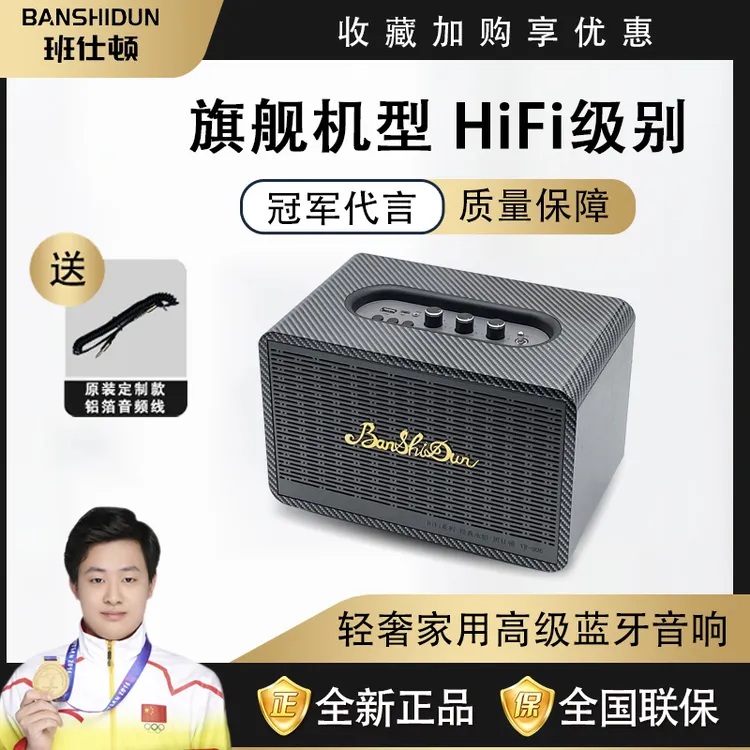 BANSHIDUN/班仕顿906碳纤维纹理版 台式桌面 无线蓝牙 低音炮音响
