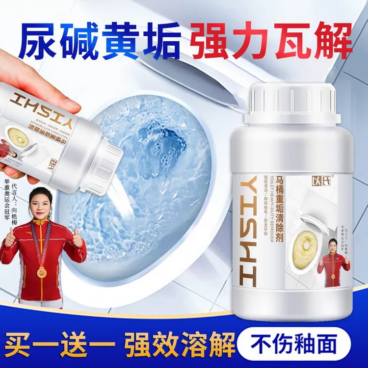 【杀菌率99.999%】强力尿碱溶解神器 马桶清洁除尿垢尿碱买一送一