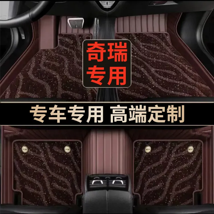 【适用于奇瑞车系】艾瑞泽瑞虎专车定制舒适原厂驾驶耐磨服帖品质