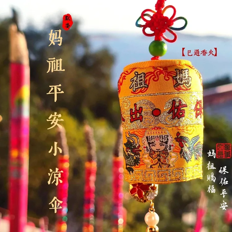 妈祖红色喜庆布艺小凉伞好运挂饰精致挂饰挂件出入平安吉祥