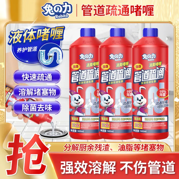 兔の力管道疏通液剂啫喱下水道洗菜池地漏毛发溶解堵塞除臭剂【XJ】