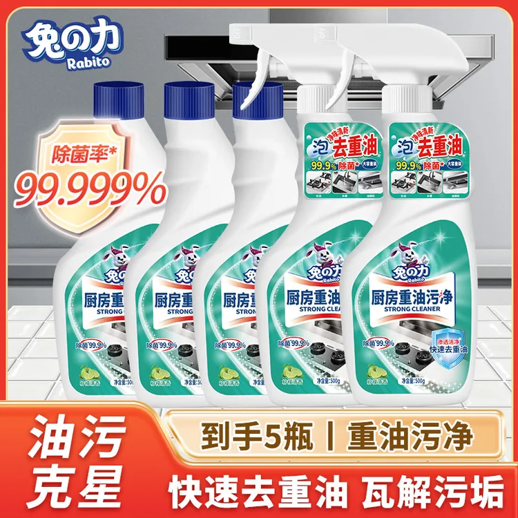 兔の力油烟机厨房强力除去油污渍重油污净清洁剂500g*5瓶去污泡沫 