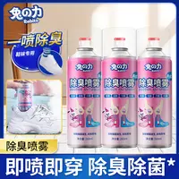 兔力鞋子鞋内鞋袜除臭喷雾球鞋去异味脚汗祛臭剂干爽除味消臭清新