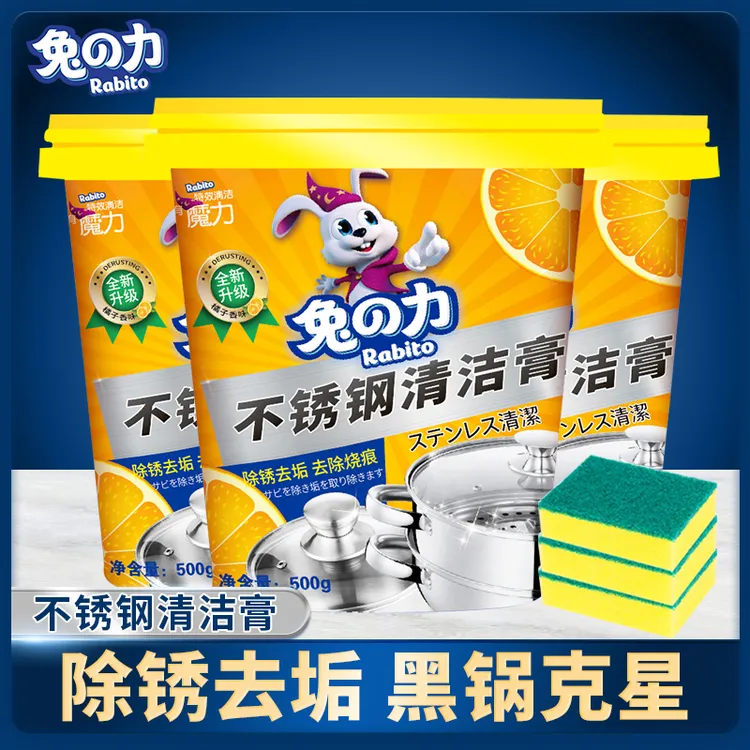 兔の力厨房不锈钢清洁膏洗锅底去垢除锈除焦清洁剂去水垢除污垢tz