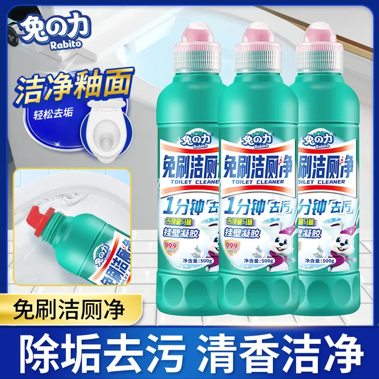 兔の力免刷洁厕液马桶洁厕灵卫生间去黄去污除垢去垢防溅强效除味 