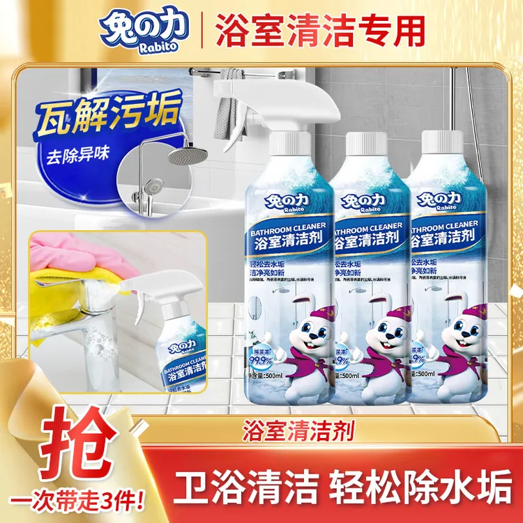 【琨儿专属】兔の力浴室瓷砖水垢清洗玻璃除垢清洁剂卫生间除味去渍