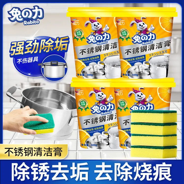 兔力不锈钢清洁剂厨房洗锅底除锈去污膏油垢污渍清洁膏除黑除污垢