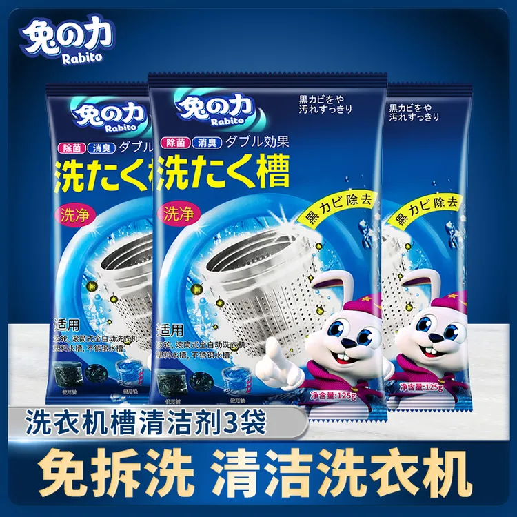 兔力洗衣机槽清洁剂去污除除异味滚筒全自动免拆养护洗衣机内筒tz