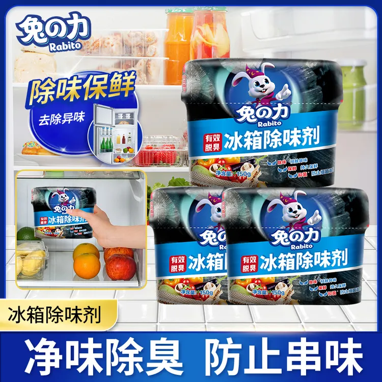 兔の力冰箱除味剂除臭除异味保鲜家用净化吸味抑菌祛味防霉清新