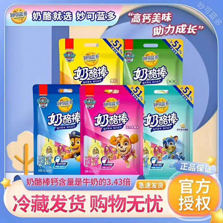 妙可蓝多正品奶酪棒汪汪队钙多多儿童高钙奶酪零食健康营养芝士棒