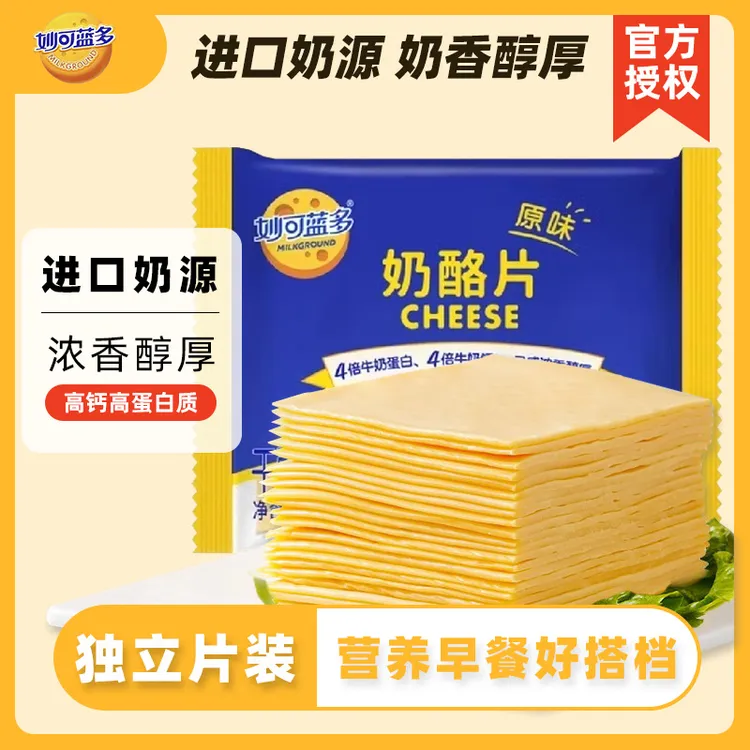 妙可蓝多芝士片三明治汉堡奶酪棒家用独立包装奶酪碎早餐烘焙商用