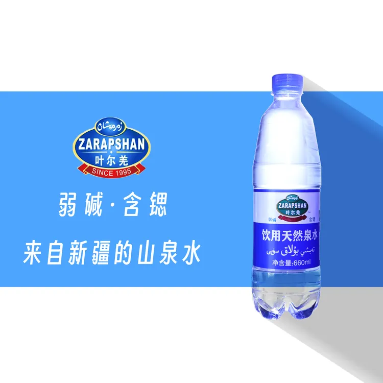 ZARAPHSAN/叶尔羌 弱碱含锶饮用天然矿泉水 源自帕米尔高原山泉