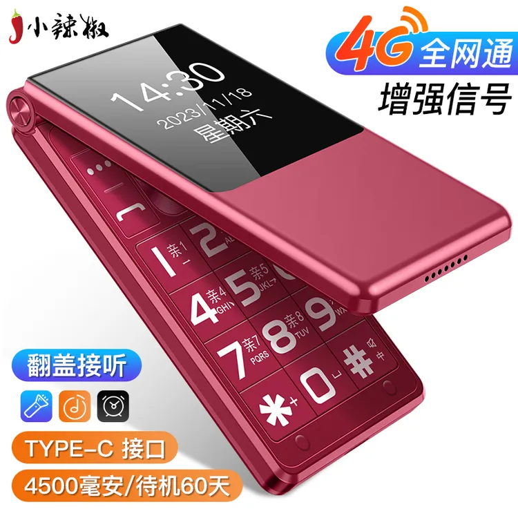 小辣椒L16翻盖老人机全网通4G商务大屏大字大声超长待机老年手机