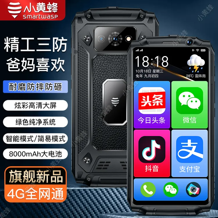 小黄蜂Q50全网通4G三防智能8000毫安电池安卓纯净模式老年人手机