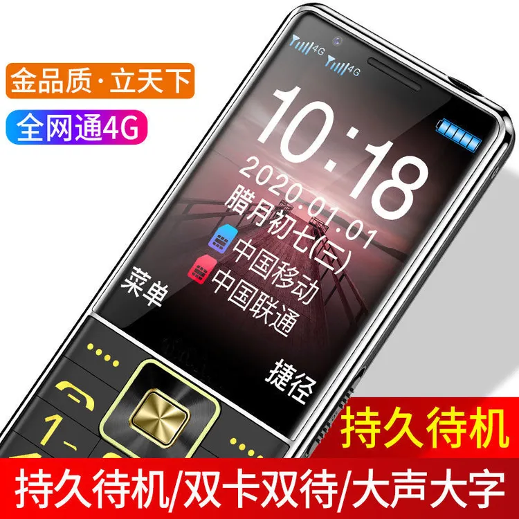 老人机全网通4G大声音大字体移动联通电信超长待机功能老年手机