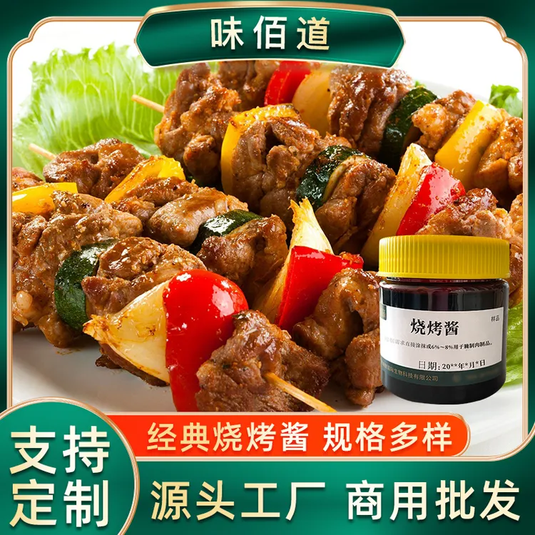 烧烤酱调料烧烤铁板烧烤肉炸串蘸料商用摆摊香辣酱炸串刷酱批发酱