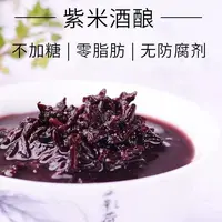 云栽云栽墨江紫米酒酿血糯米酒糟醪糟甜米酒鸡蛋无加糖500克即食