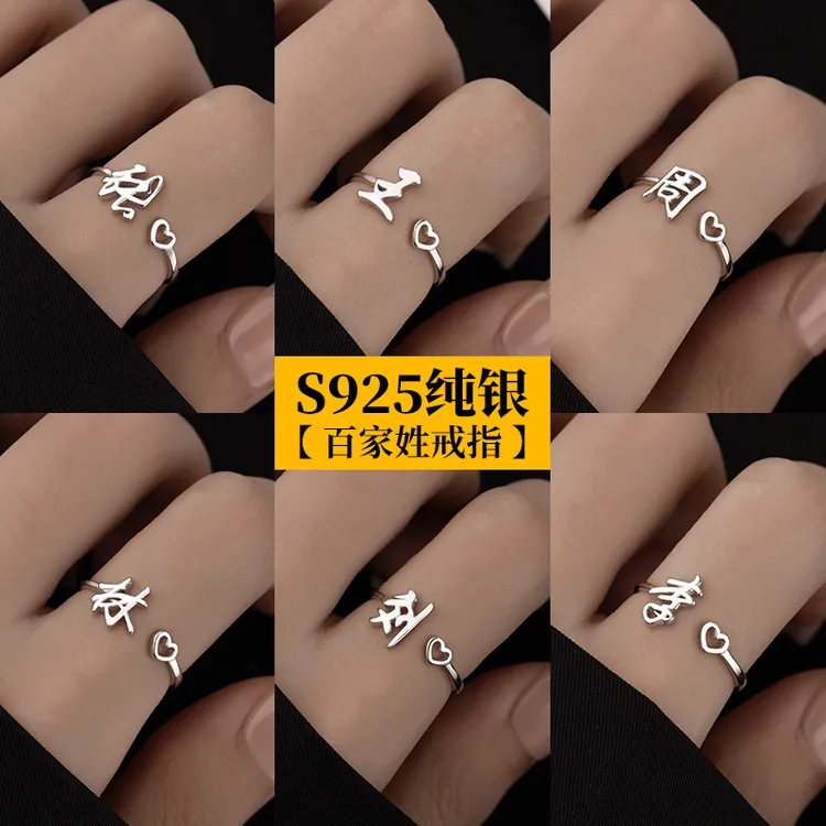 925银戒指 金美澳百家姓姓氏食指戒女2024年新款送闺蜜情侣礼物