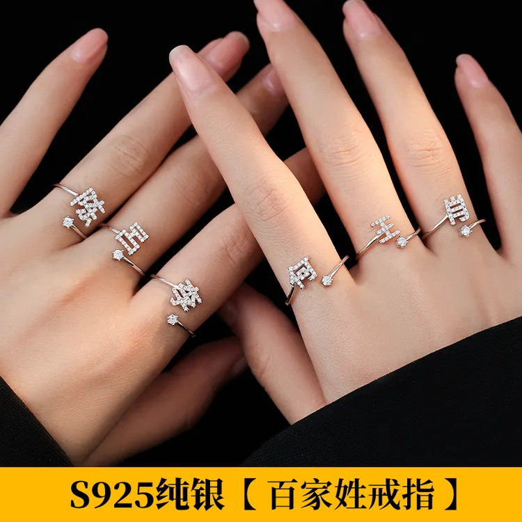 925银合成锆石戒指 百家姓氏食指戒时尚指环礼物女生纯银情侣对戒