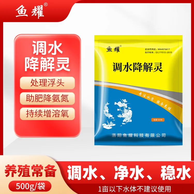 鱼耀增溶氧调水稳水降解氨氮虾螃蟹鱼塘净水面脏去油膜水产500克