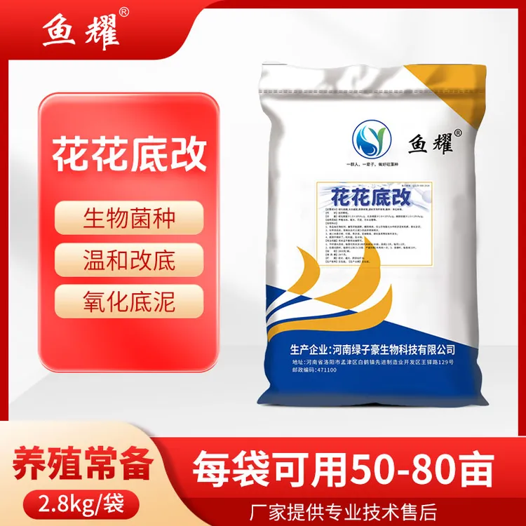 鱼耀花花底改生物改底分解淤泥氧化底泥降硫化氢水产养殖 2.8kg