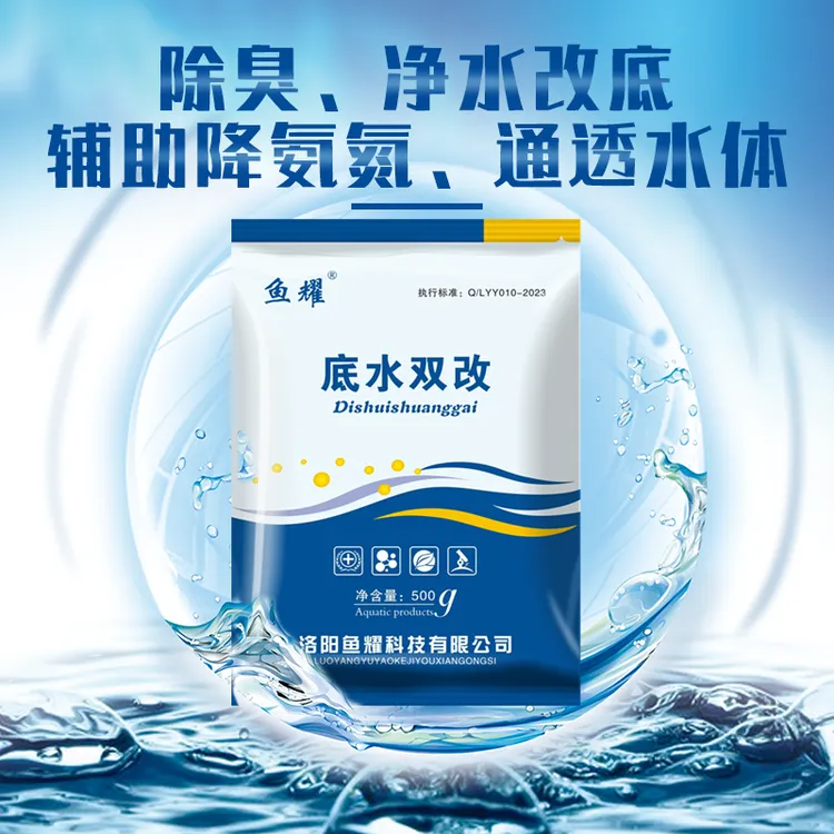 鱼耀底水双改净化水质除臭水黑水降氨氮通透水体水产养殖用常备