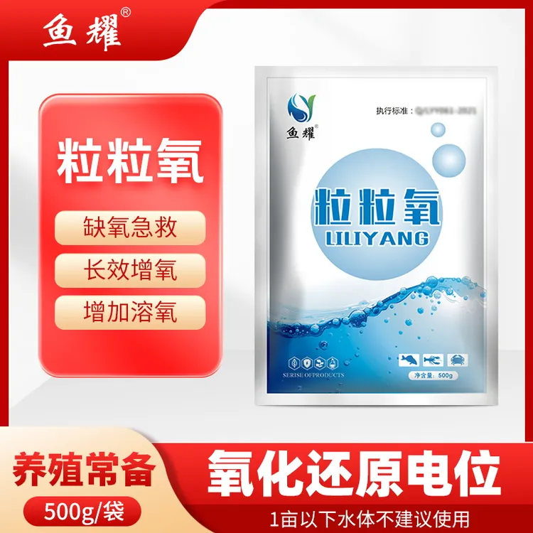 鱼耀粒粒氧增氧颗粒增氧粒水产养殖使用有效改底净化水质提高溶氧