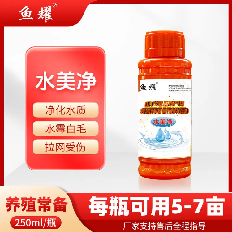 鱼耀水美净大蒜素硫醚沙星水产专用水霉长白毛水产养殖混合250ml