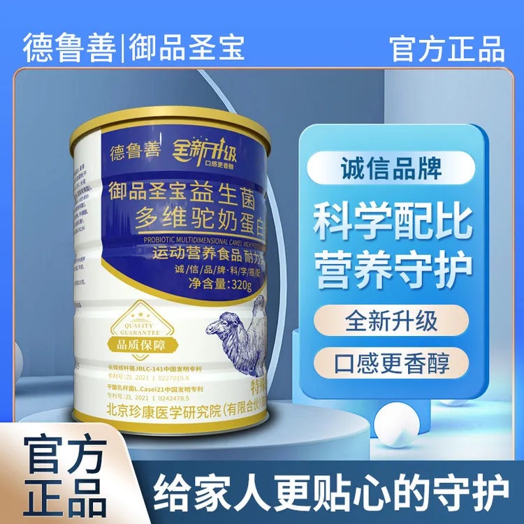 德鲁善 御品圣宝益生菌多维驼奶蛋白粉裸桶【拍一发四】TY