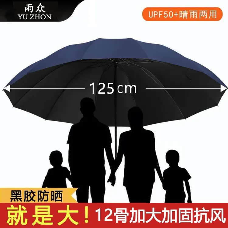 12骨超大号手动折叠雨伞抗风男女晴雨两用防晒防紫外线遮阳太阳伞