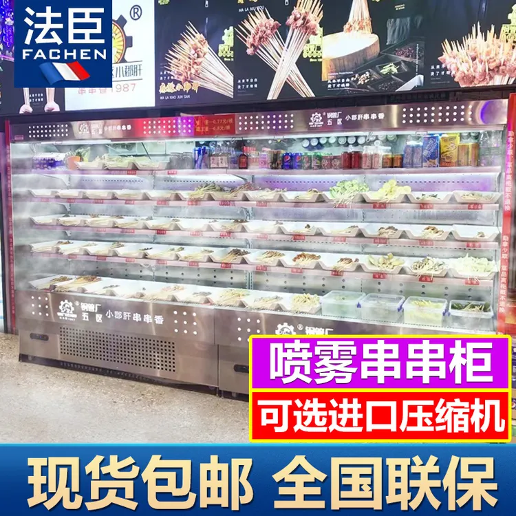法臣大容量麻辣烫串串展示柜香喷雾柜点菜柜商用冷藏柜蔬菜保鲜柜