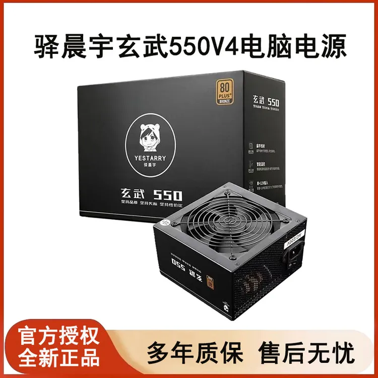 驿晨宇玄武550V4电脑电源额定600W静音白色台式机主机ATX尘雨科技