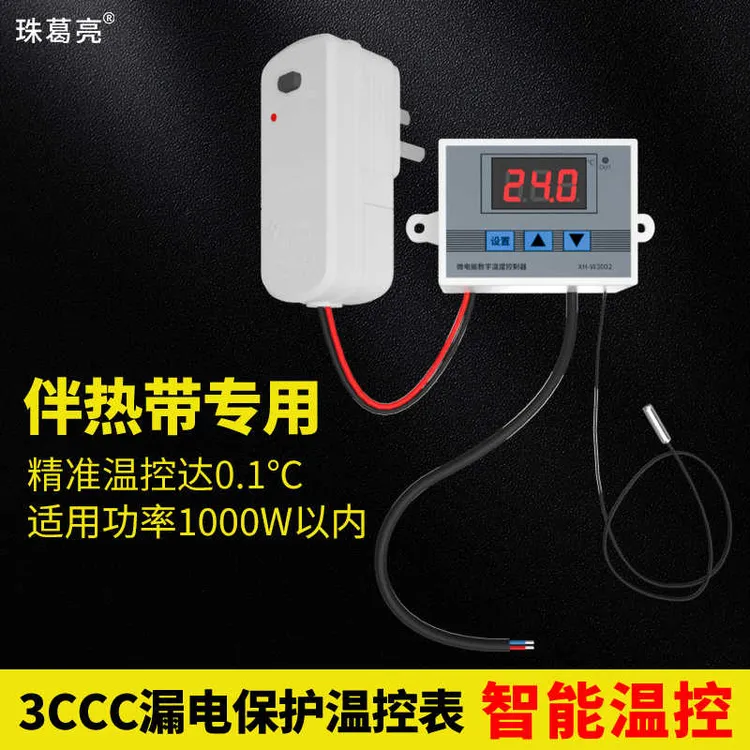 电热带伴热带220v温控器自来水管道防冻太阳能硅胶自控温漏保更换