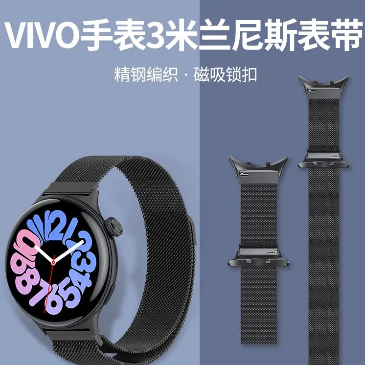 适用vivowatch3米兰尼斯表带IQOO3手表磁吸柔软金属回环替换腕带