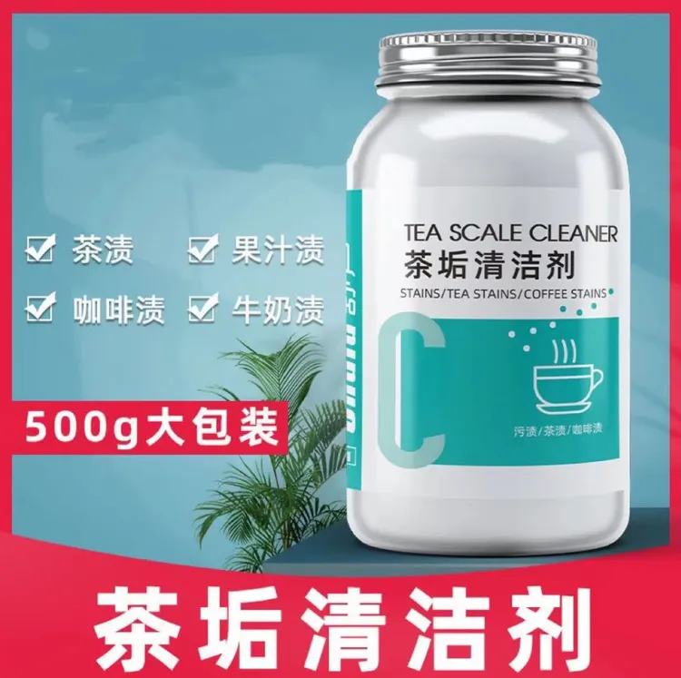 茶垢清洁剂大容量500克洗茶渍洗杯子除垢活氧清洗剂洗茶具去渍剂