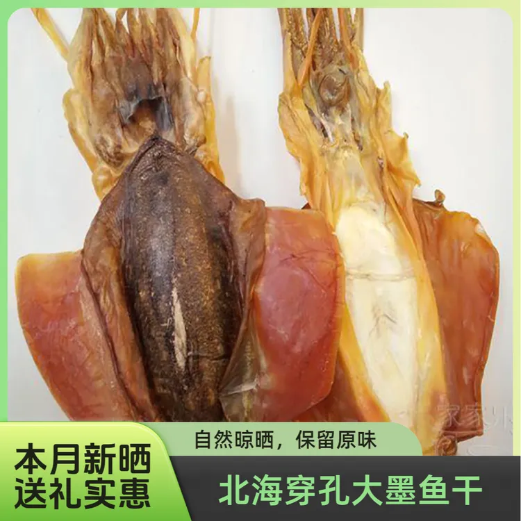 深海野生墨鱼干货北海半淡干大墨鱼干新鲜目鱼干穿孔海鲜煲汤送礼