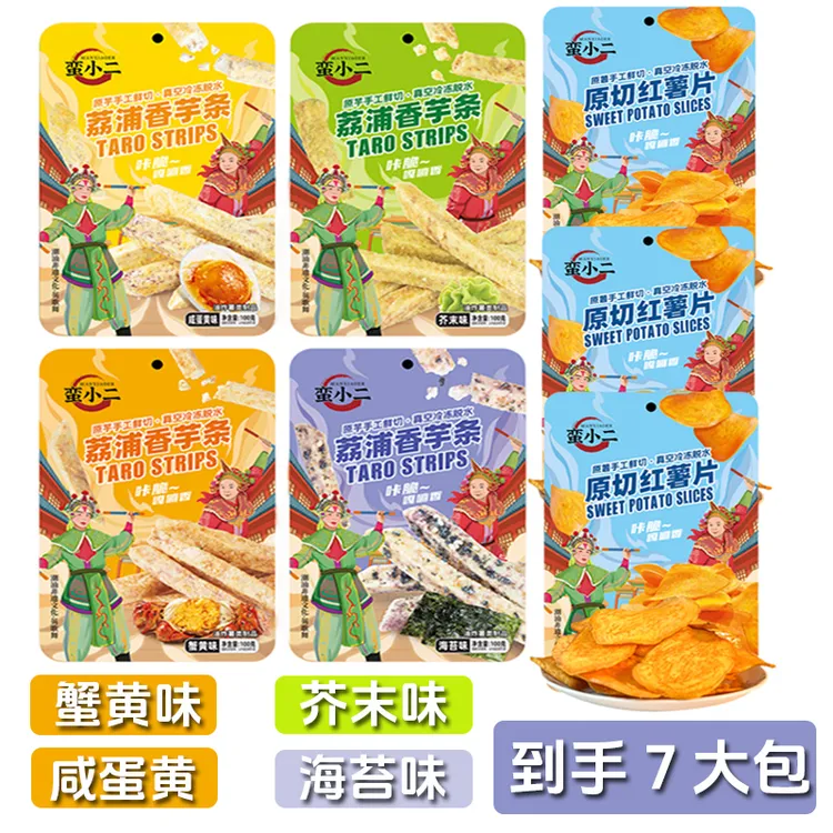 芋头条/番薯片组合办公室休闲食品网红小零食推荐香芋番薯片套装