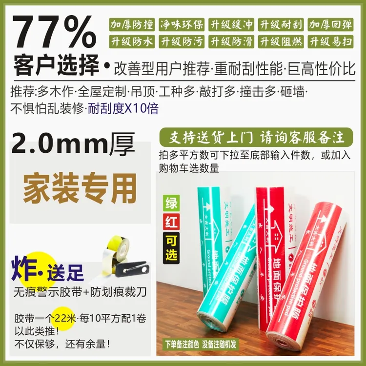 【优佳】2.0mm亮膜装修地面保护膜加厚地膜防潮防渗防滑瓷砖保护膜