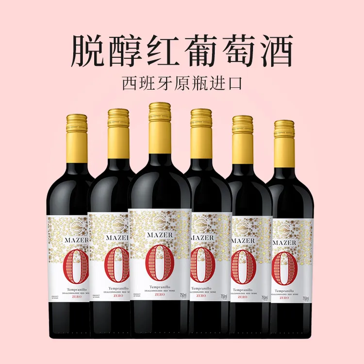 玛泽尔脱醇红葡萄酒口感丰富适合聚会自饮品鉴口感丰富简单易饮