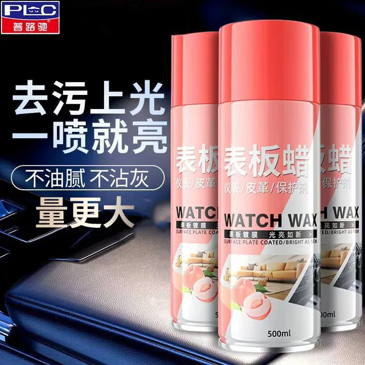 【普路驰】汽车表板蜡内饰翻新上光剂真皮镀膜清洁皮革座椅保养护理