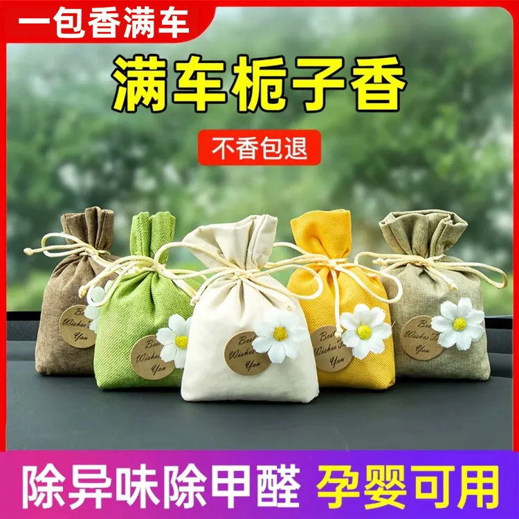 【普路驰】车载香薰香氛香水香包新车除甲醛专用内饰品摆件卧室衣柜