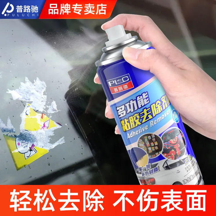 【普路驰】多功能除胶剂车家用清理神器汽车强力除胶快速万能去干胶