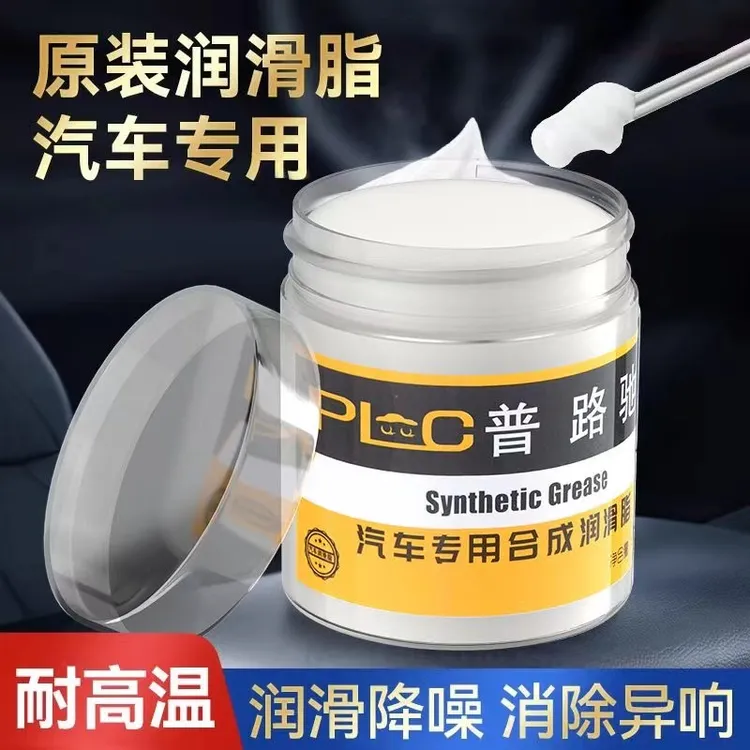 【普路驰】车门润滑脂防天窗轨道铰链限位保养防卡顿消除异响养护剂