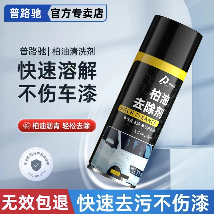 【普路驰】柏油清洗剂白色汽车用沥青清洗剂轮毂清洁剂洗车液强去污商品图